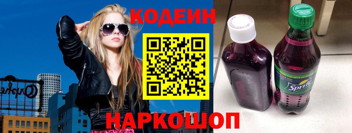 Кодеиновый сироп Lean напиток Lean (лин) Топки