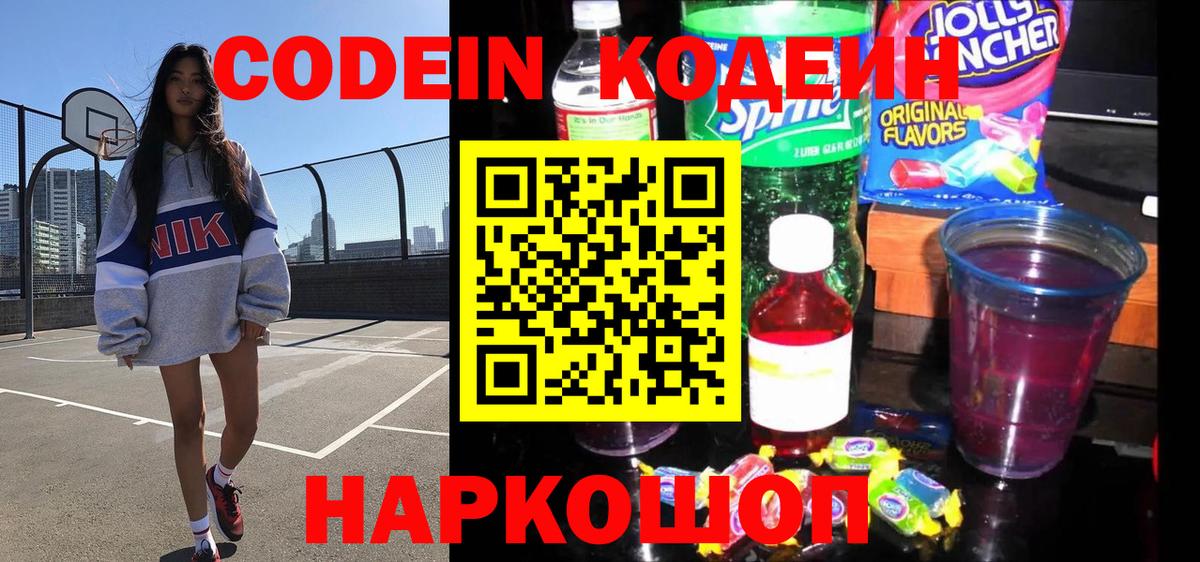 Топки  даркнет сайт  Вход с VPN  Codein Purple Drank 