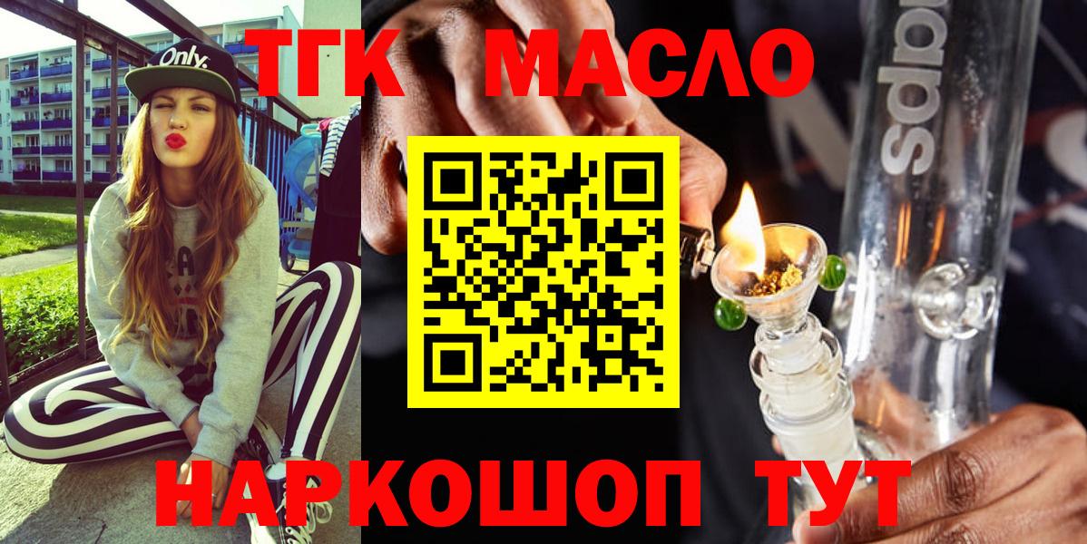 ТГК гашишное масло  Вход с VPN  Топки  Дистиллят ТГК Wax 